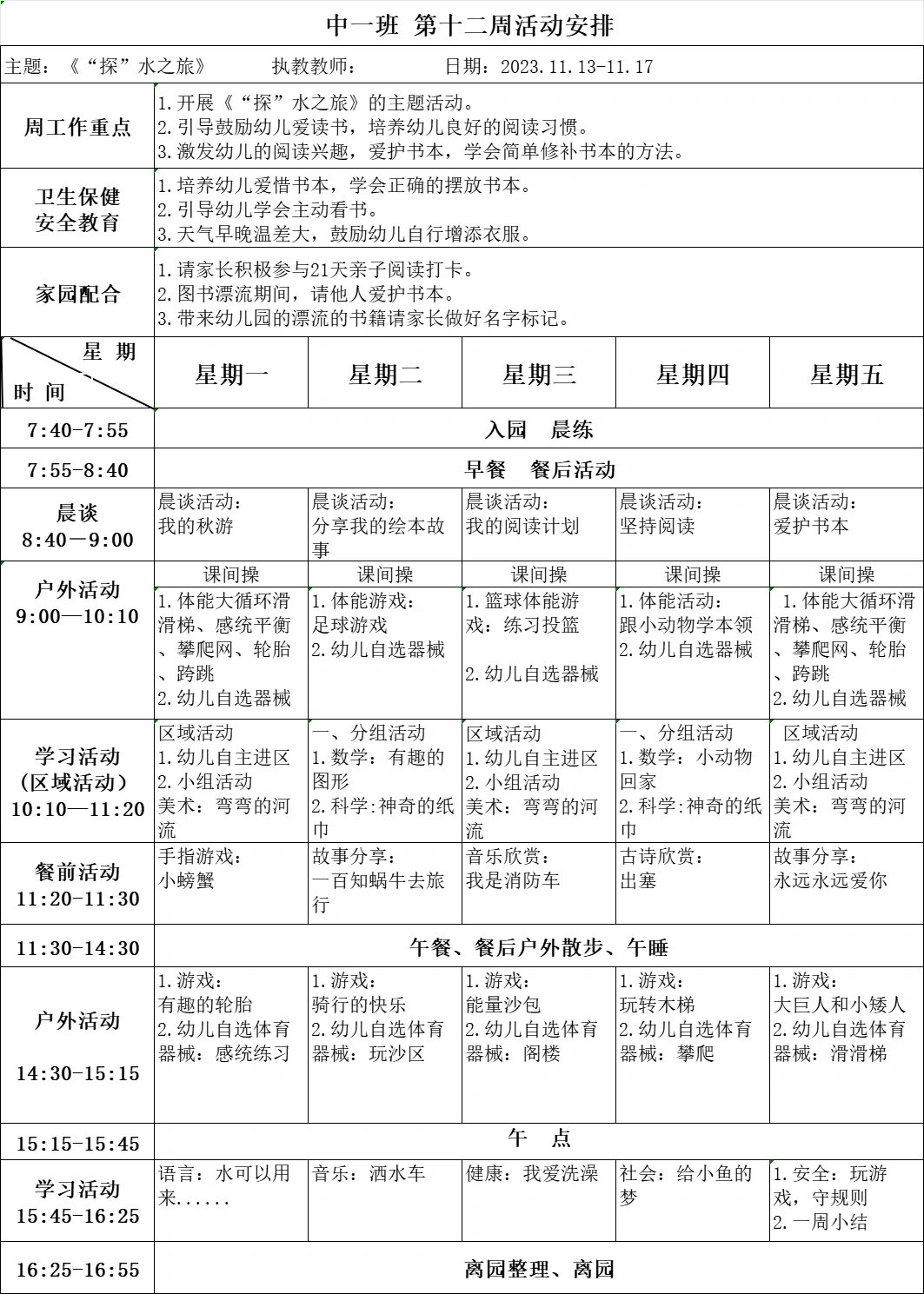 幼儿园中班11月计划表图片