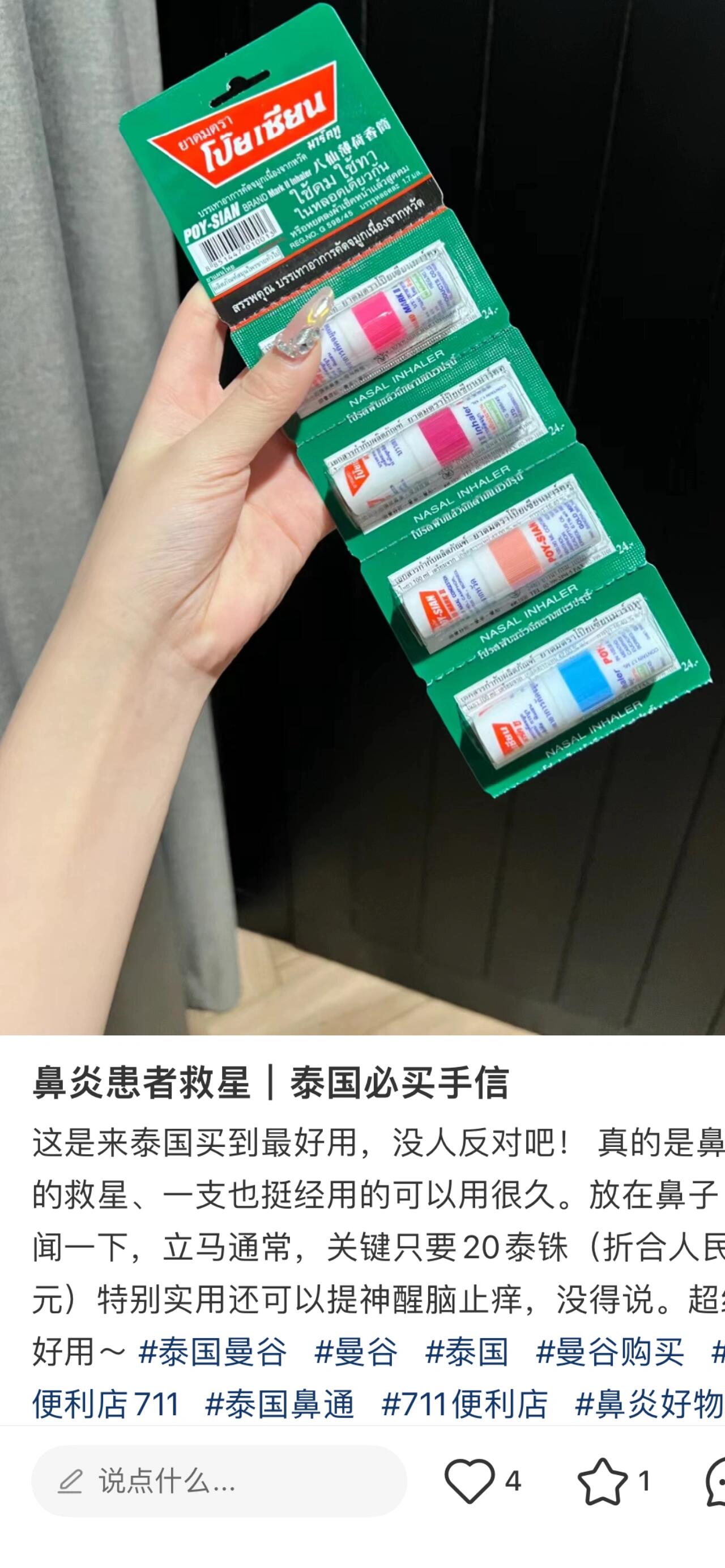 鼻子堵塞的不能睡觉,在推荐下买了这个泰国的鼻炎通,猛劲儿吸了很多流