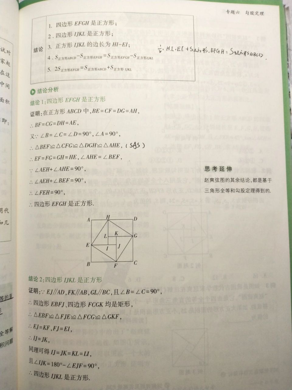 赵爽弦图相关题目图片