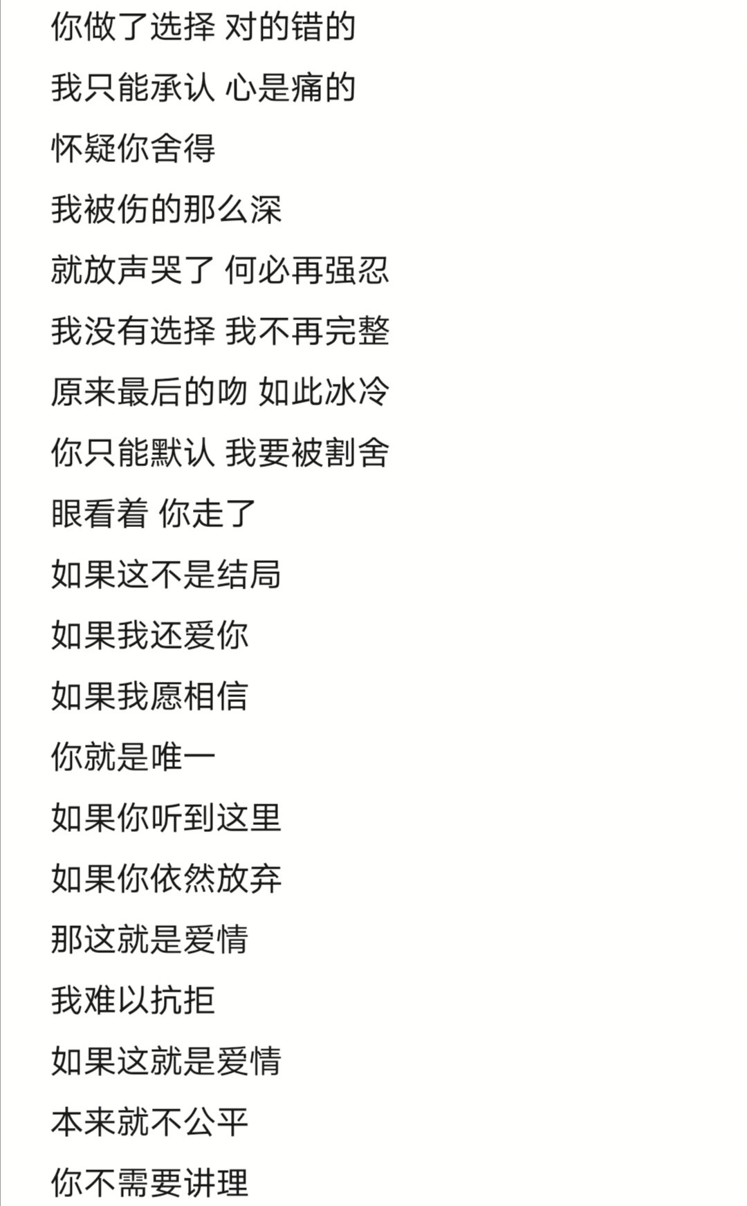 如果这就是爱情:歌词