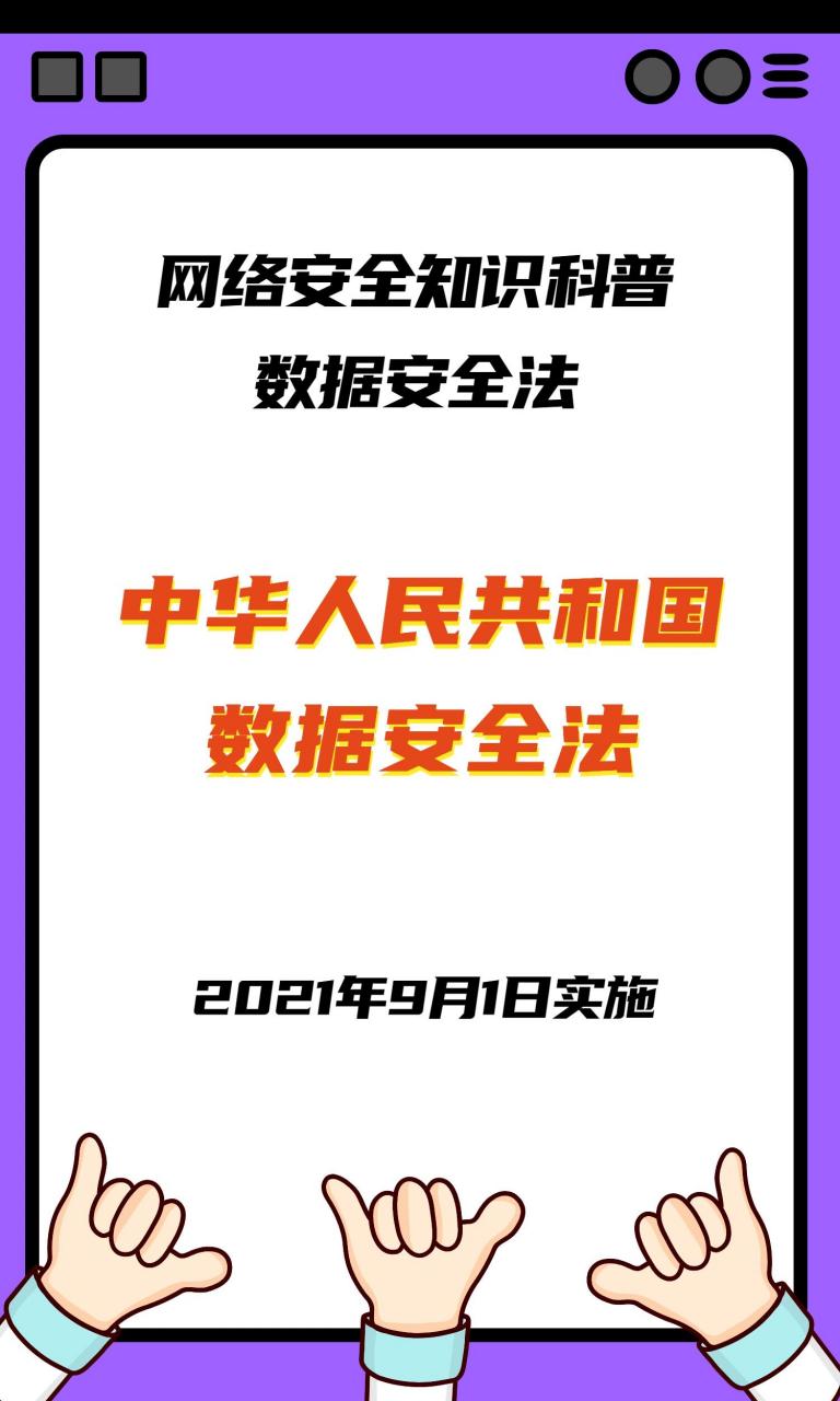 数据安全法科普,2021年颁布