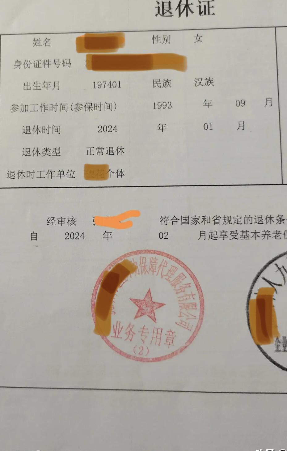 里面有姓名退休证图片最新退休证图片退休证明退休证内页2020年退休证