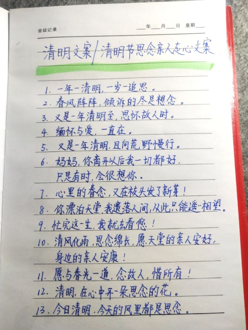 关于清明节的四字成语图片