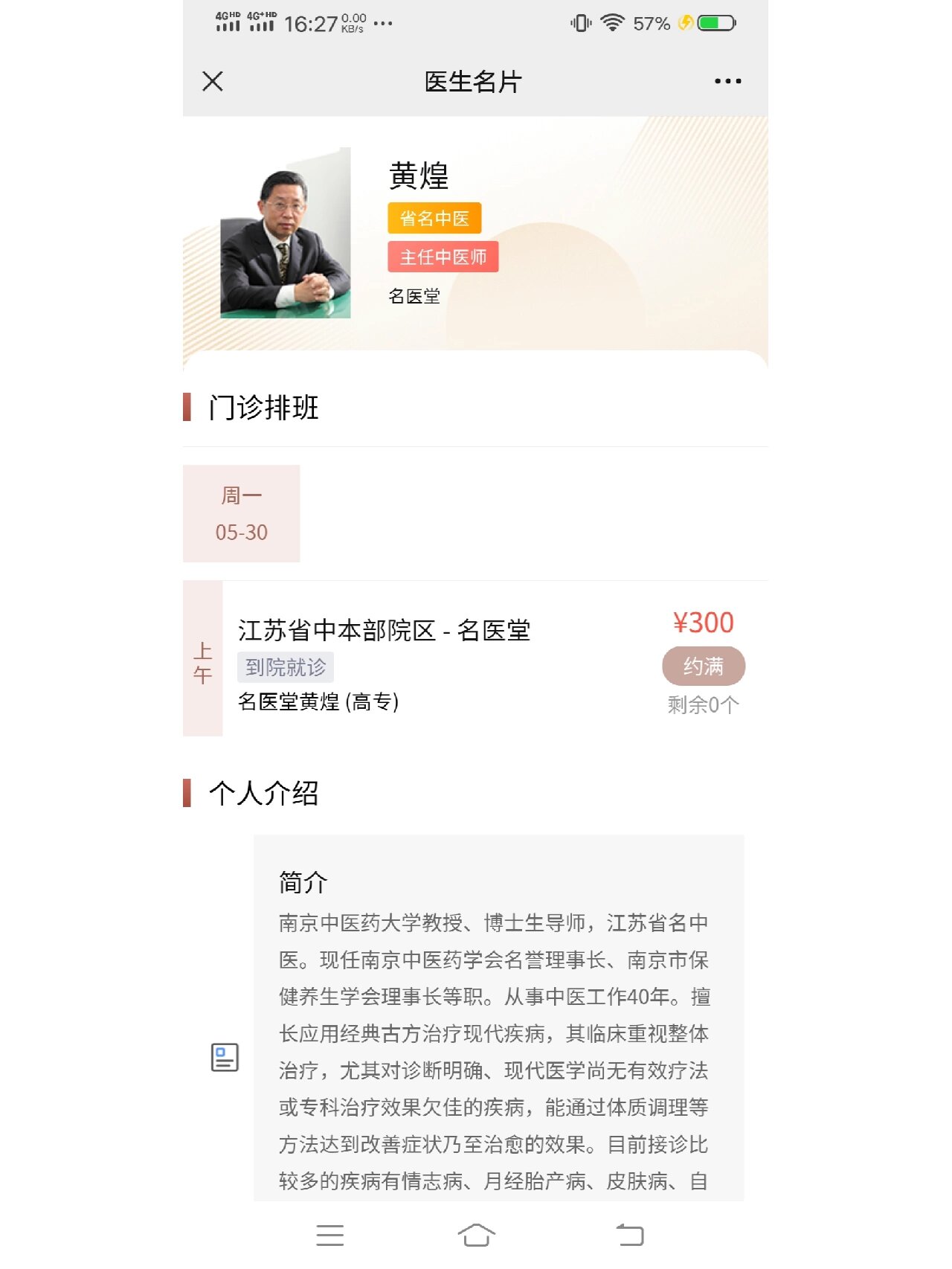 江苏省中医院黄煌怎么样 失眠严重,想去江苏省中医院看中医,这位医生