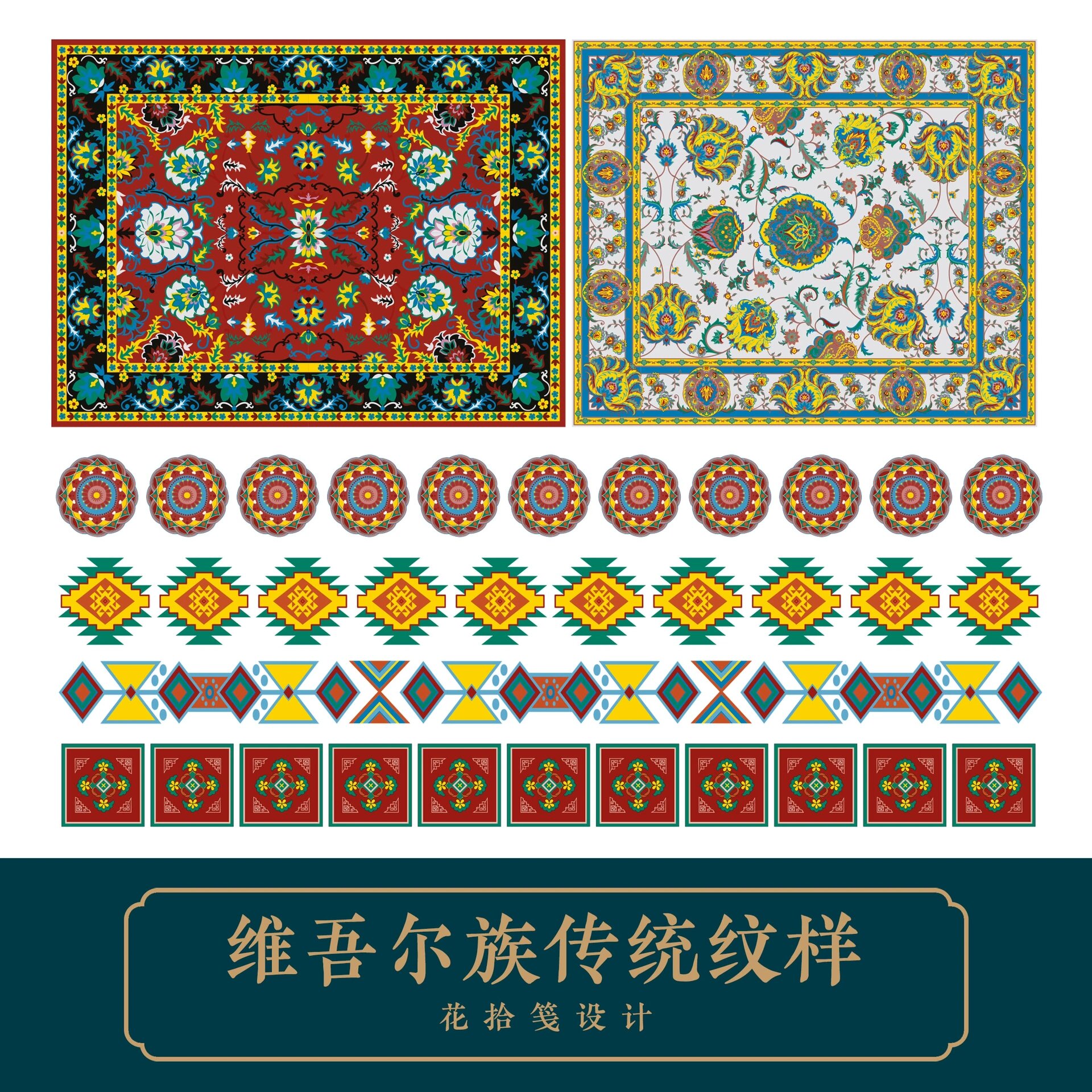 维吾尔族新疆传统民族纹样ai矢量