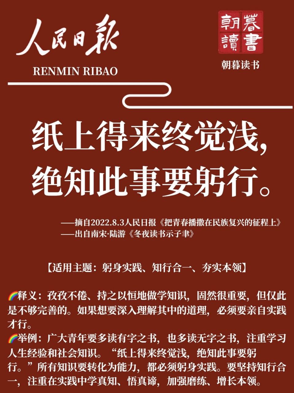 纸上得来终觉浅,绝知此事要躬行 96——摘自20228