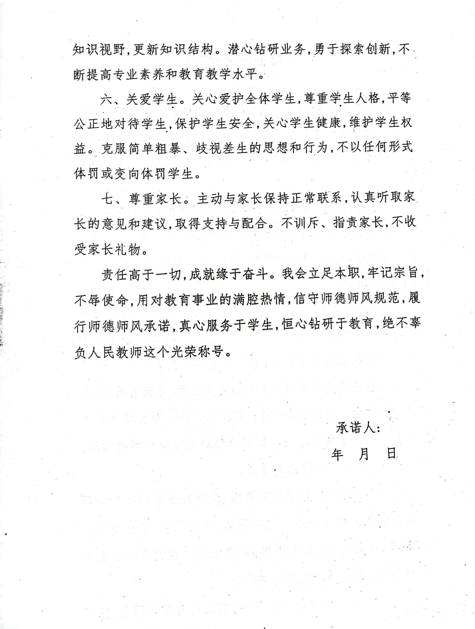 师德师风承诺书(暑期学习必备)
