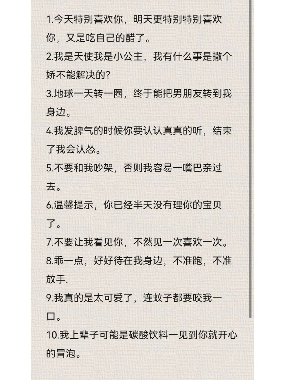 10个撒娇小句子,男朋友一听就心动!