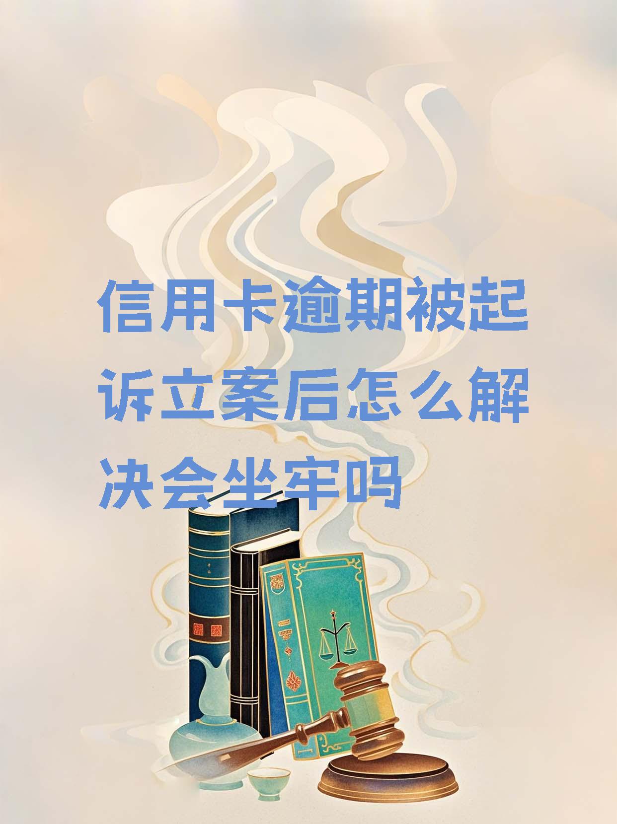 银行会轻易起诉信用卡欠款人吗(银行会轻易起诉信用卡欠款人吗怎么办)