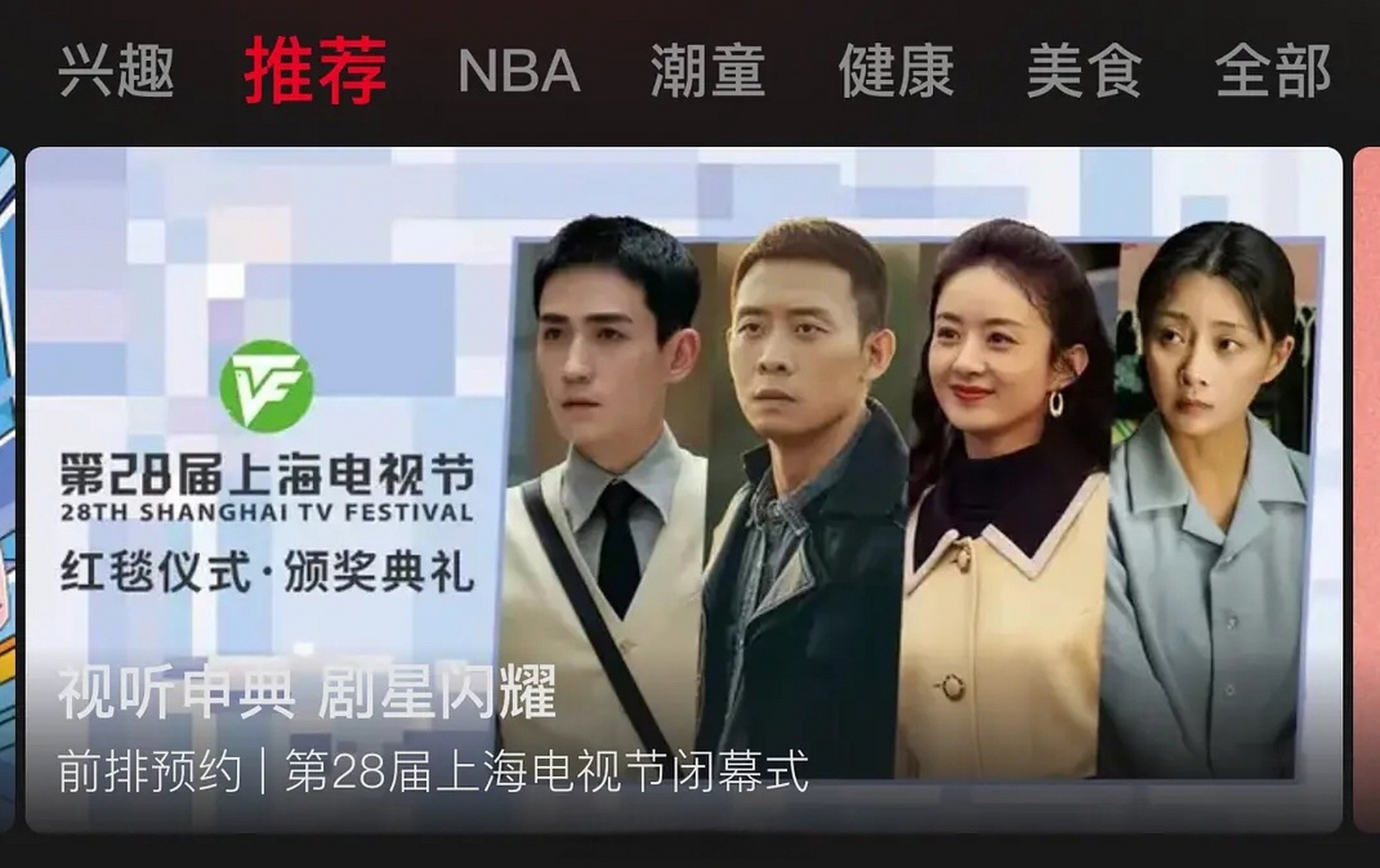 白玉兰这个直播的banner是剧透了吧,双黄蛋视帝视后看来真的是赵丽颖&