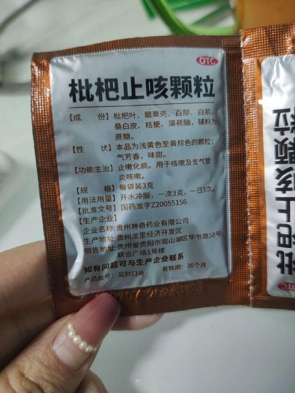 这个枇杷止咳颗粒…难怪喝了还想喝… 我是一个不喜欢喝冲剂的,每次