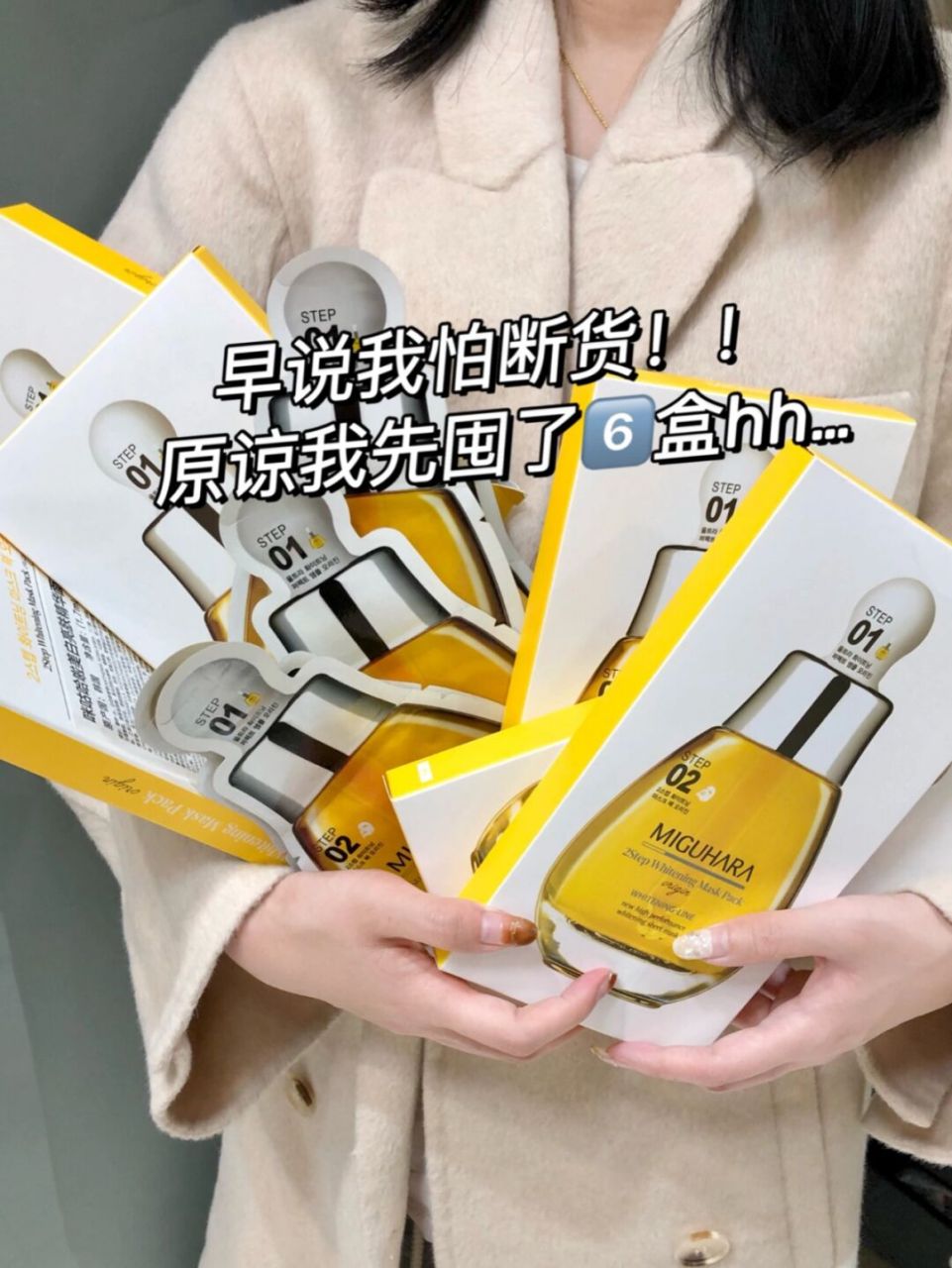 我是因为它家那瓶水知道的miguhara这个牌子!