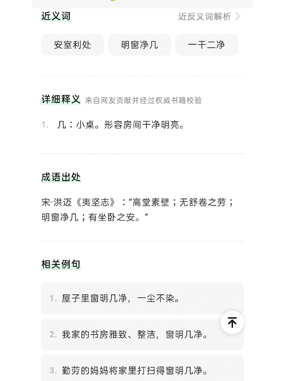 窗明几净 #成语积累# #成语学习# #每日成语# #成语# #学习