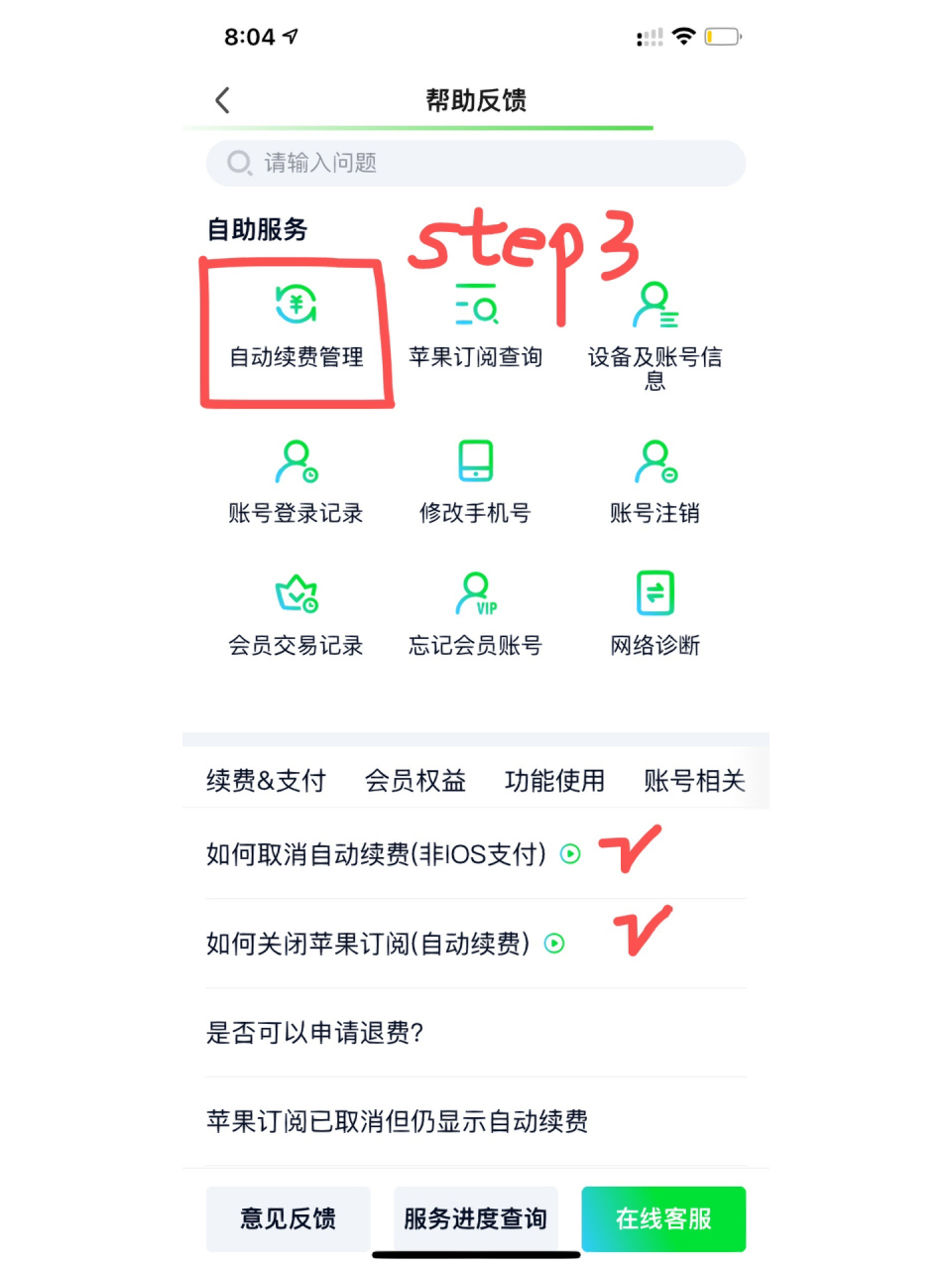 如何取消爱奇艺自动续费?