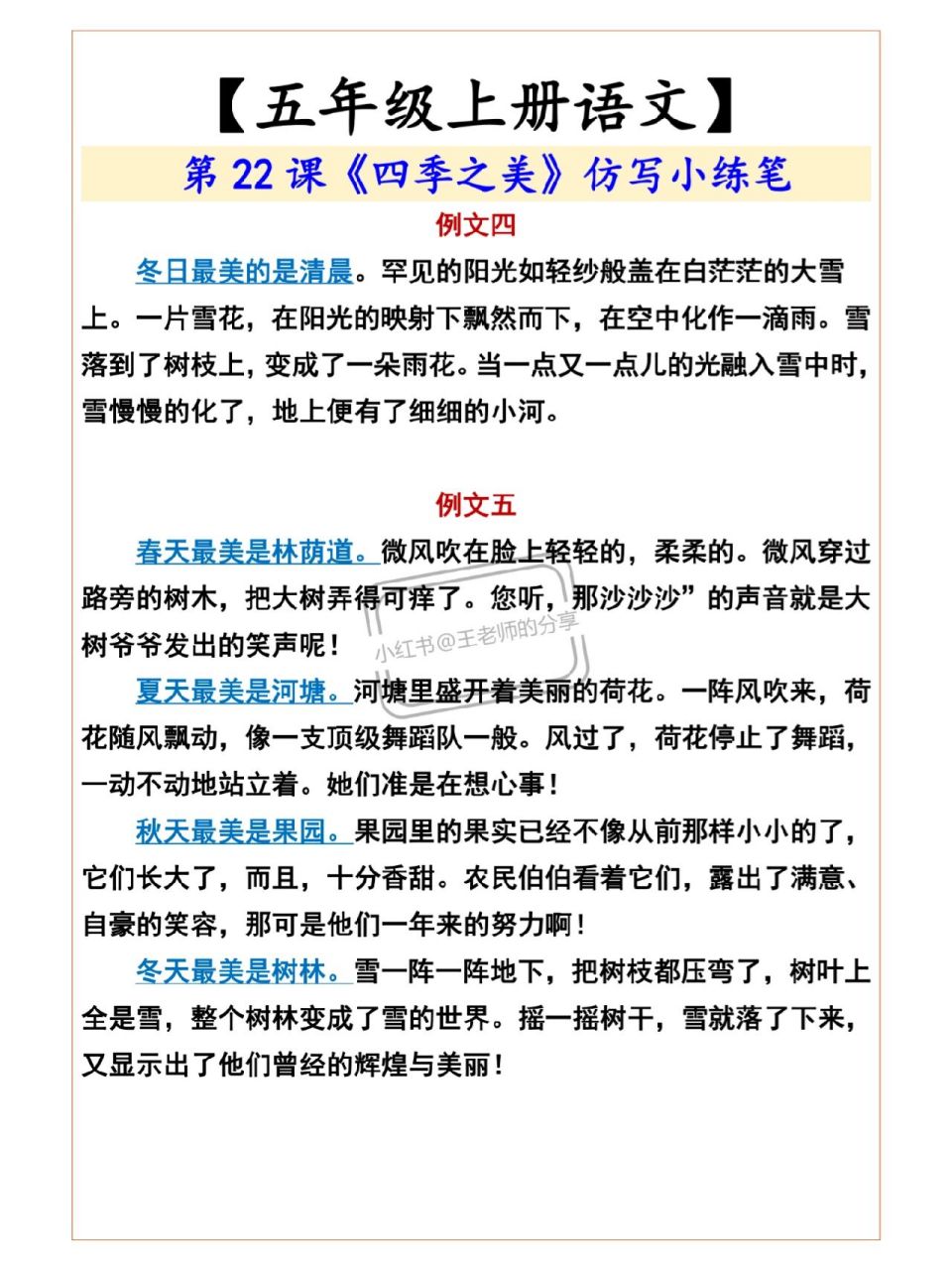 五年级语文22课《四季之美》仿写小练笔