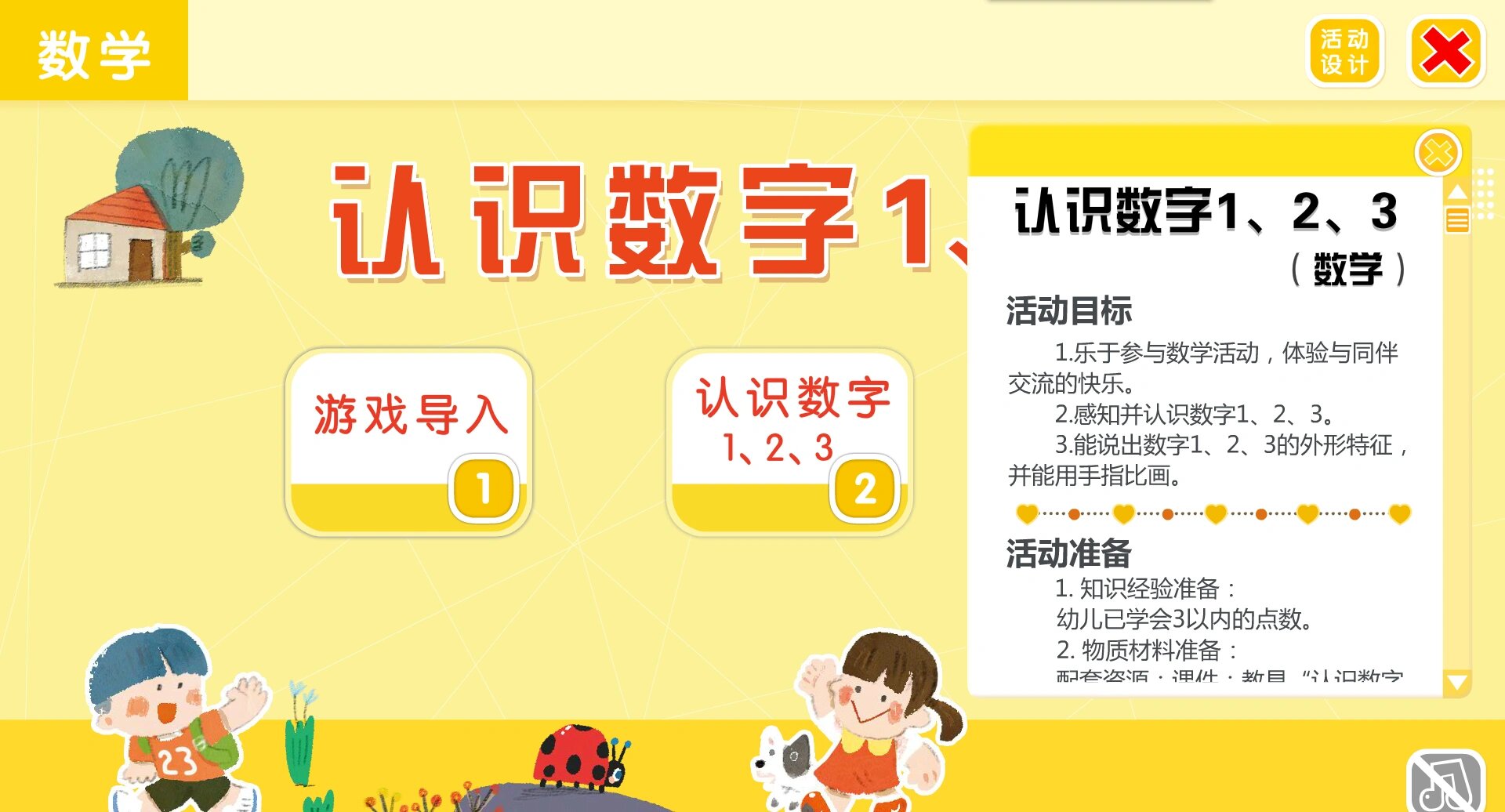 小班数学教案课件《认识数字1,2,3》