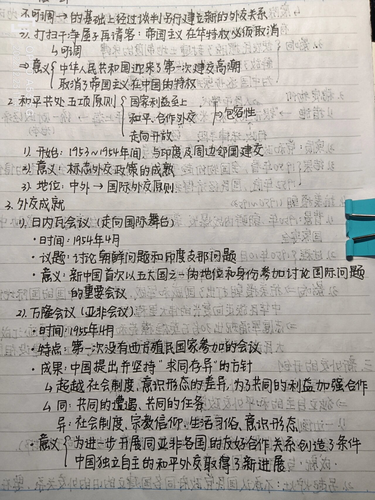 高中历史‖第二十六课笔记