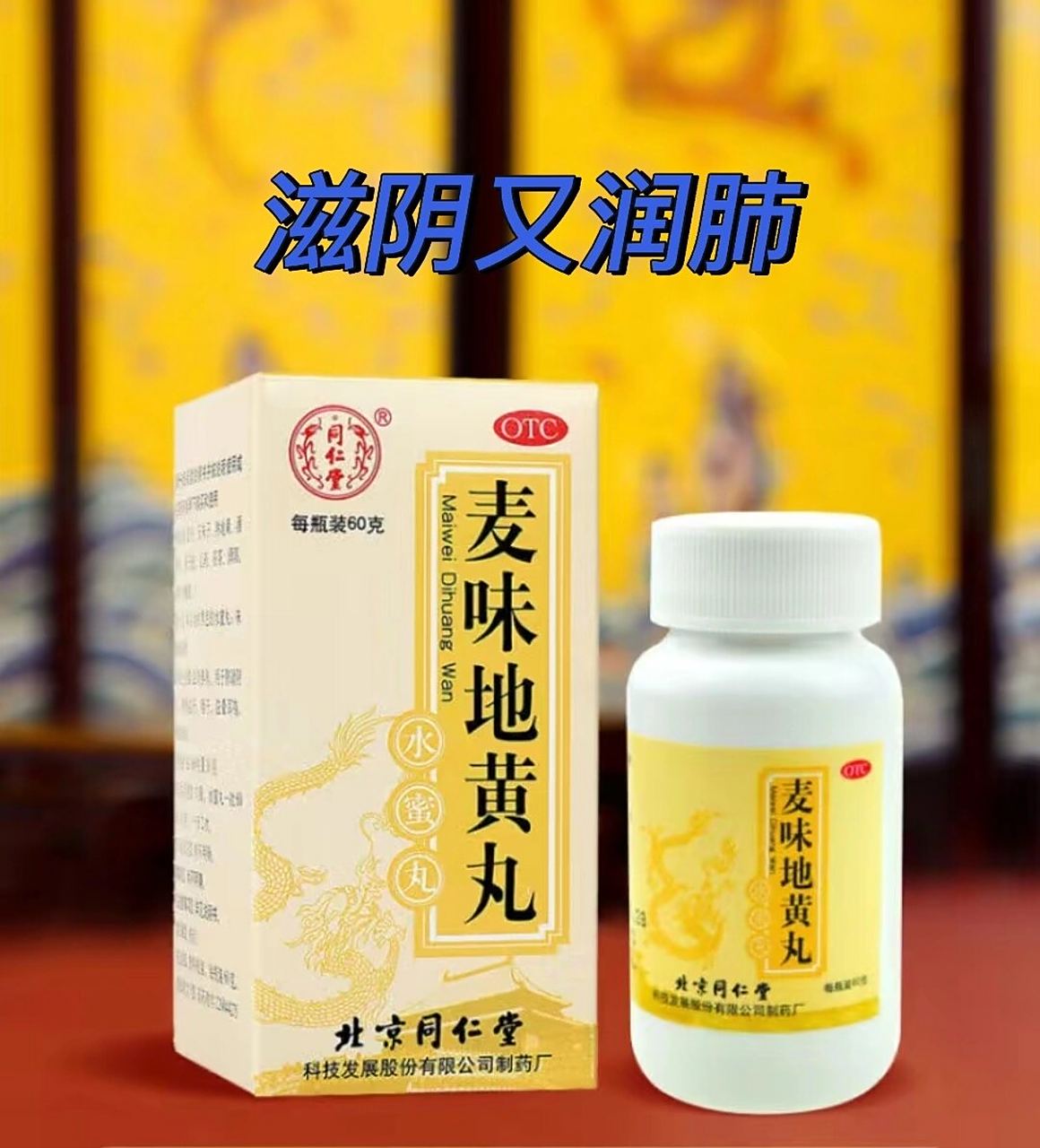 润肺止咳→麦味地黄丸 麦味地黄丸 在六味地黄丸基础上加了麦冬和