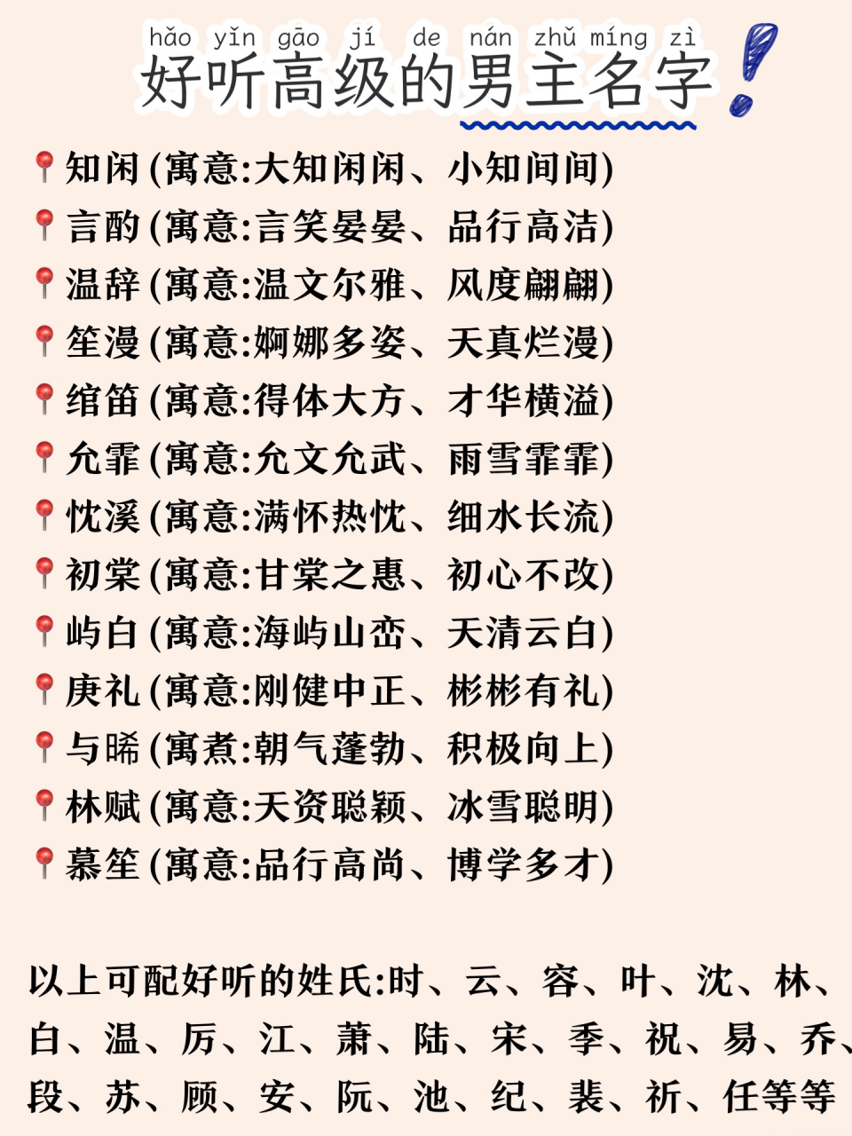 给大家整理了50个好听且高级的男主名字! 建议收藏,写文的时候用!