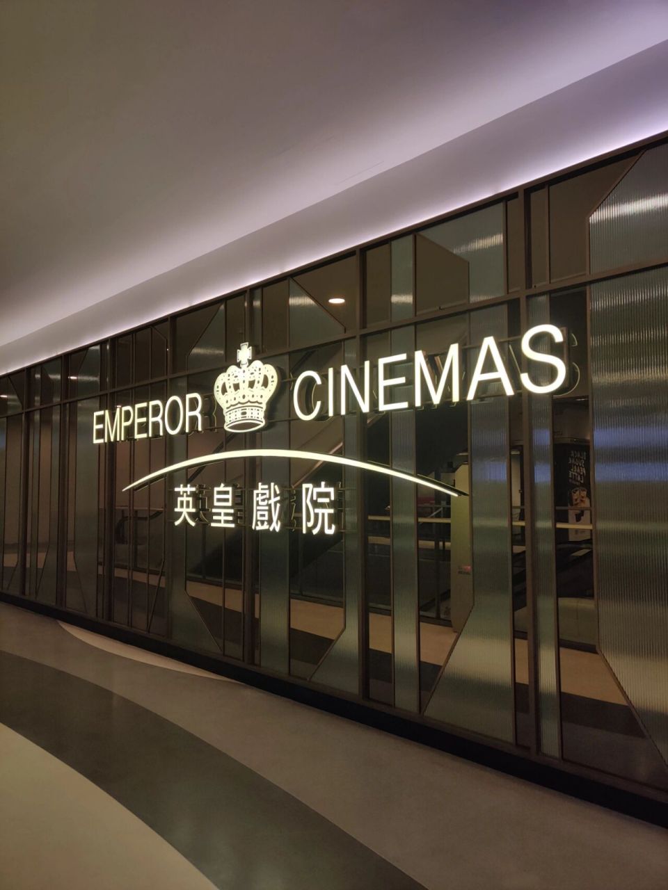 9890全马唯一一家英皇戏院体验 今天突然想看《残影空间》特地跑