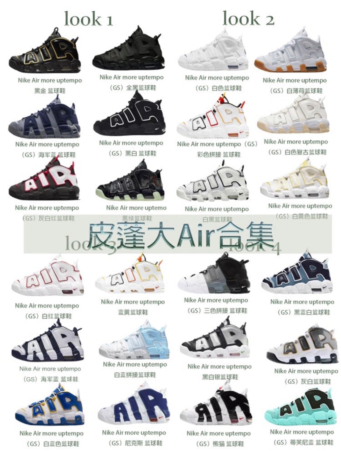 经典的大air,皮蓬系列推荐