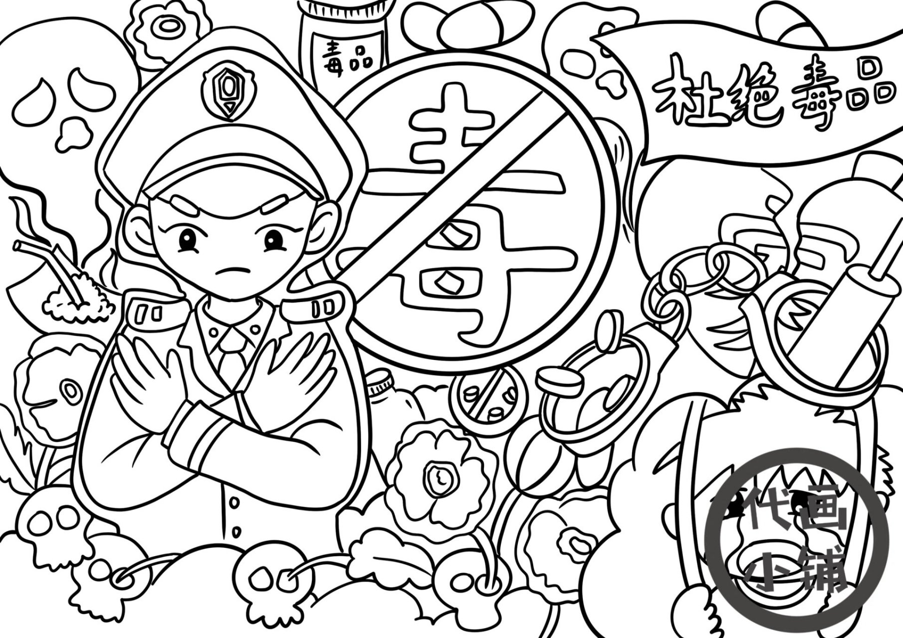 禁毒主题画(可打印)