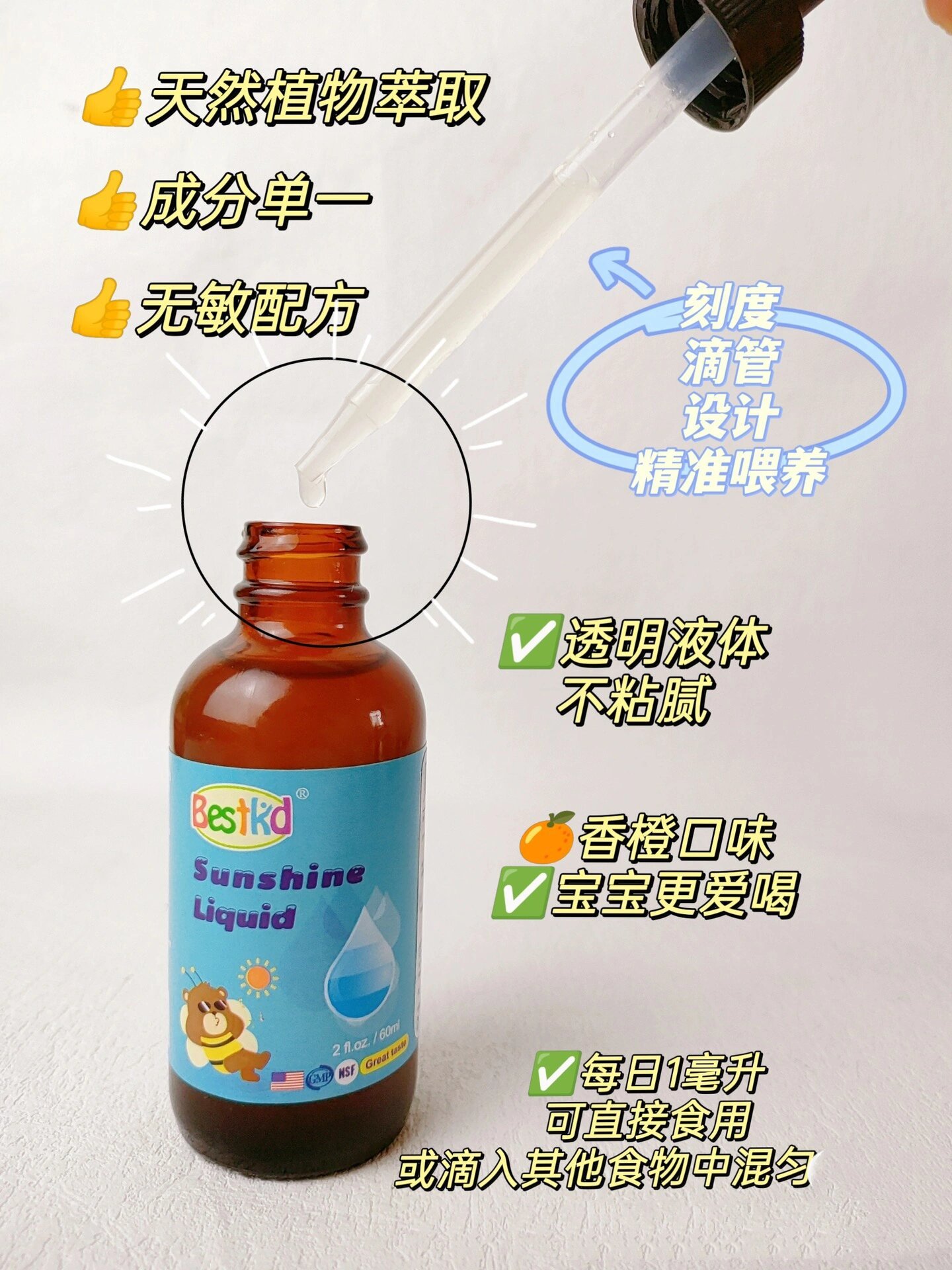 贝斯凯d3阳光饮液 d3的作用和功能拿走不谢哦