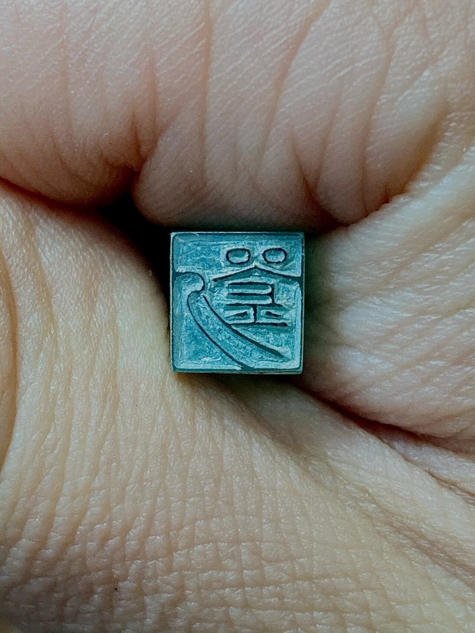 篆刻日常——单字印【刘】 朋友寄来一方小印章 嘱刻朱文单字【刘】