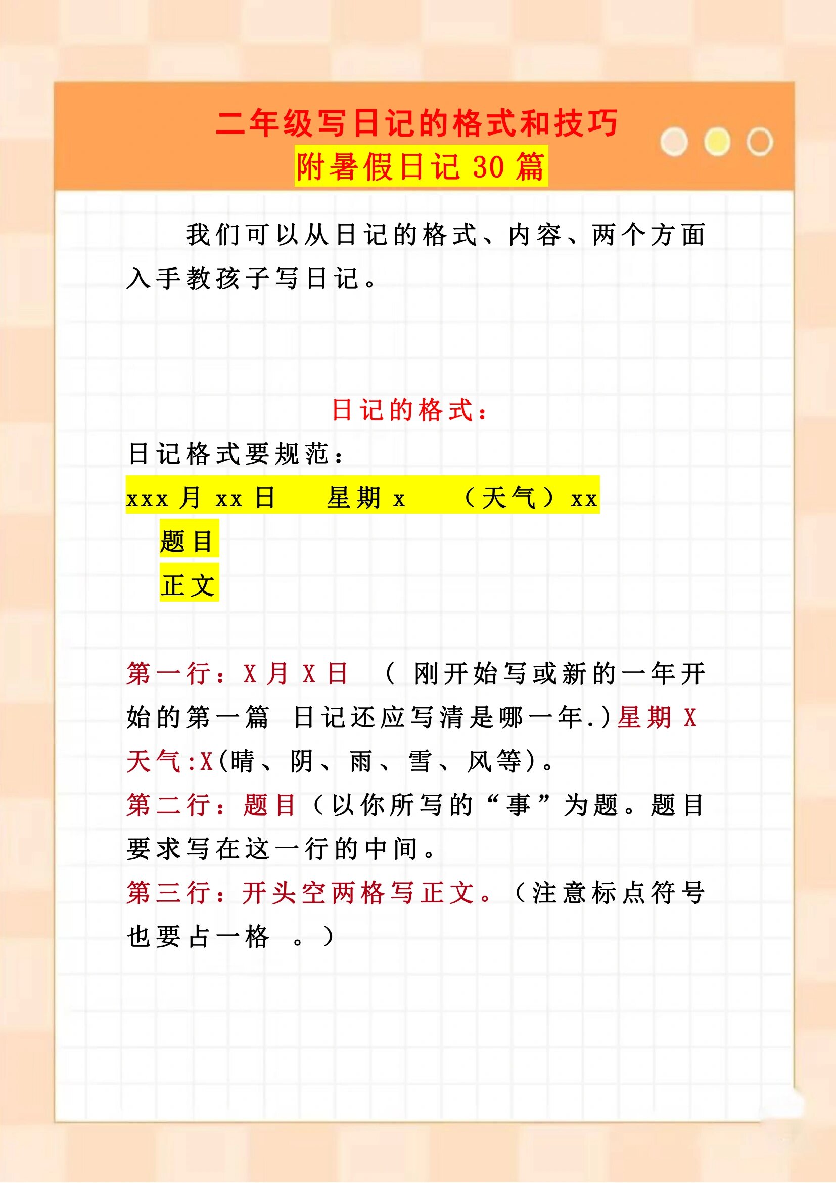 一升二暑假语文 写日记的格式➕技巧➕范例