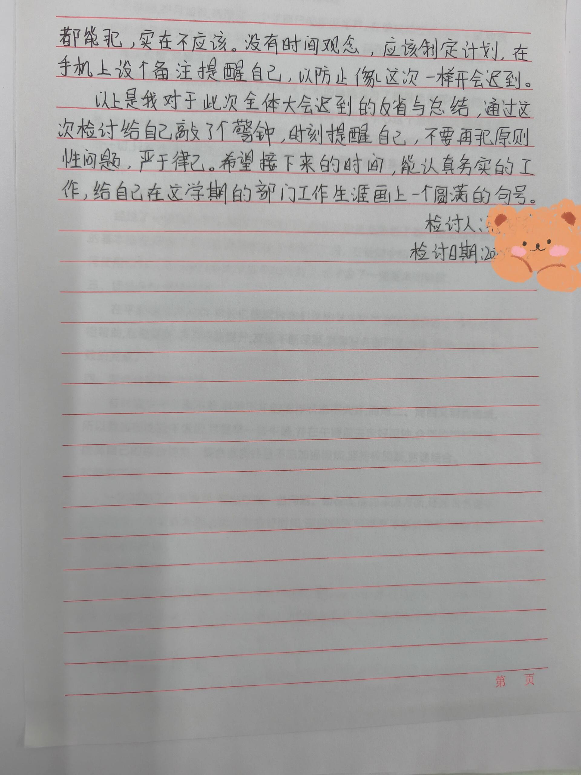 检讨书怎么写写检讨怎么写检讨书写检讨书图片检讨手写短一点的检讨书