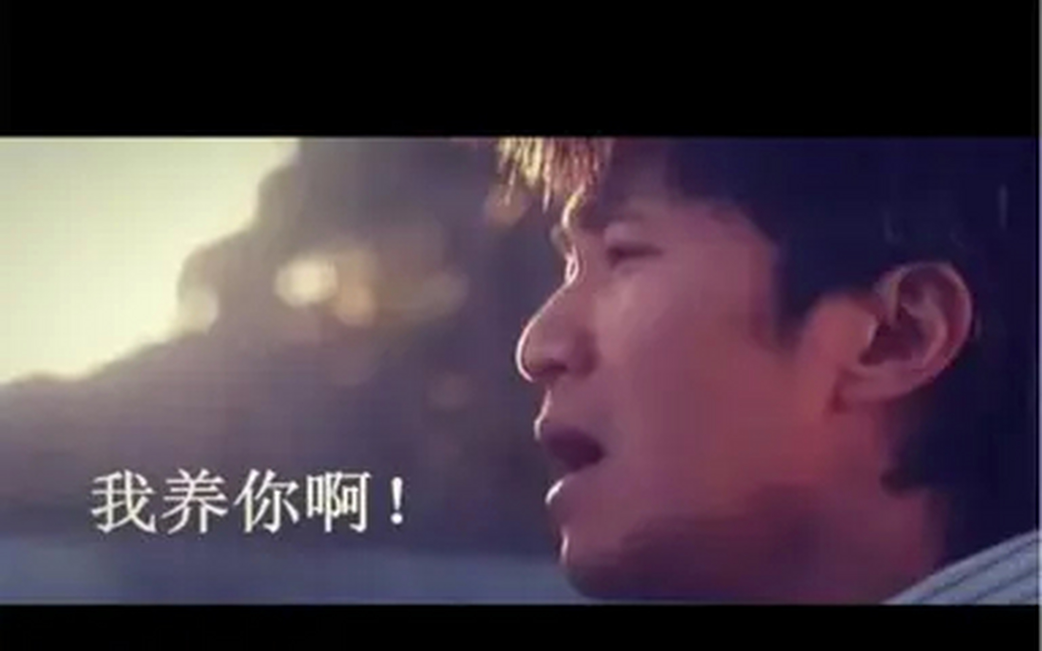 我养你啊# 周星驰的一句"我养你啊",说出了多少男人的心声!