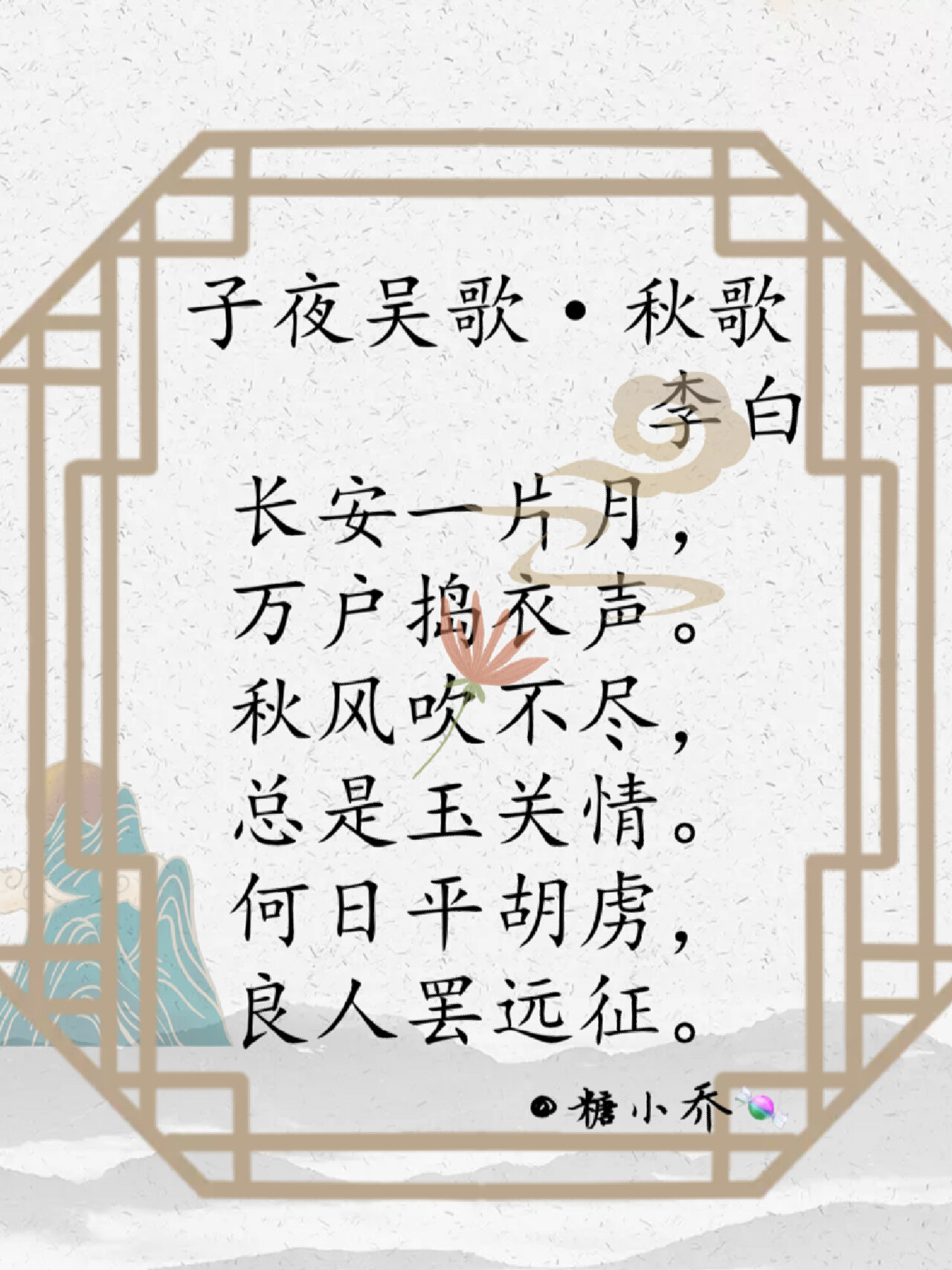 每日一诗|《子夜吴歌.秋歌》