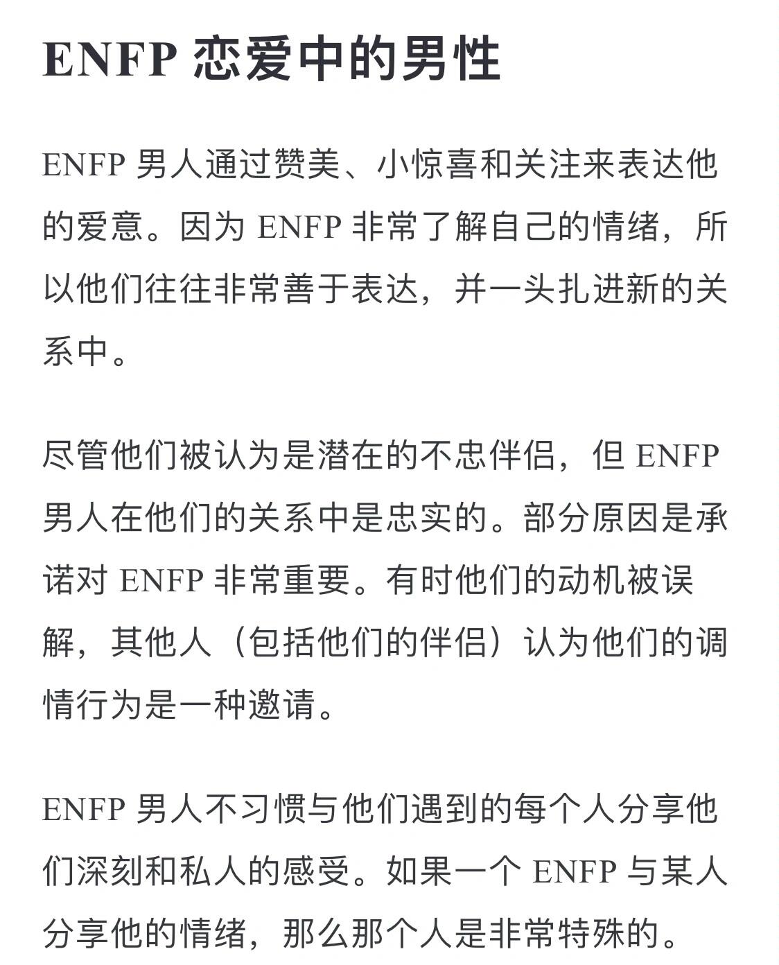 enfp恋爱中的男女生