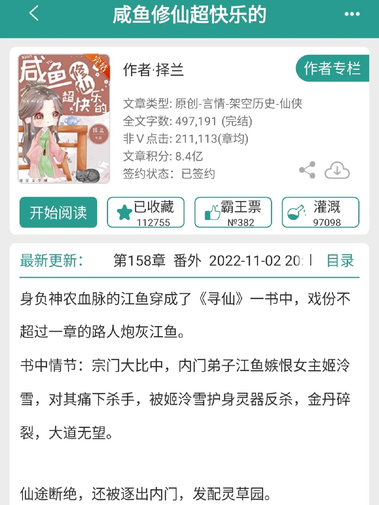 修仙悠闲种田文