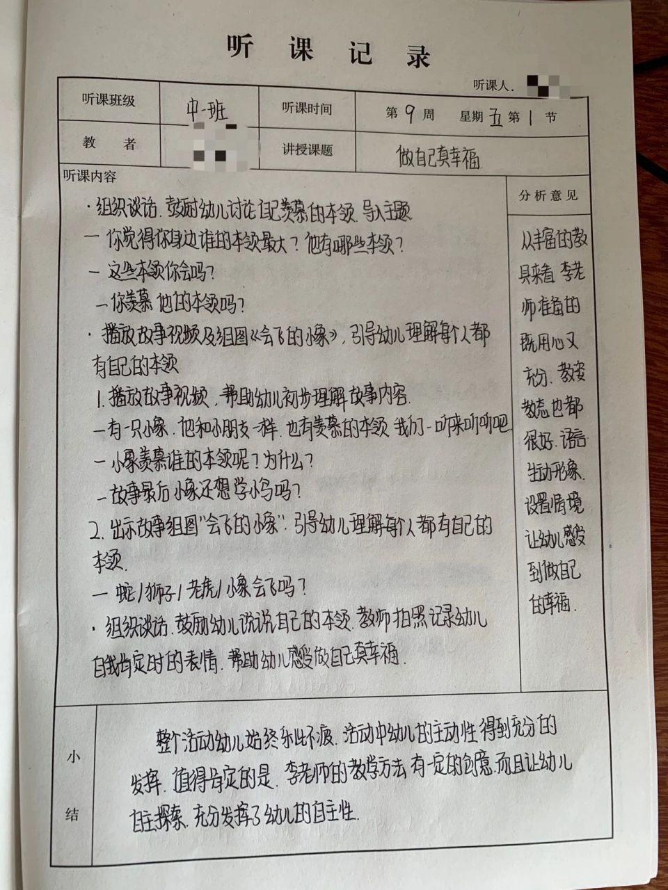 幼儿园听课笔记 上班倒计时啦