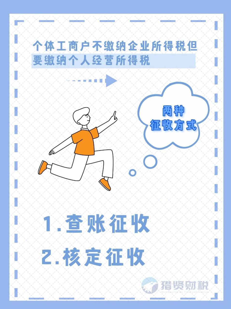 个体工商户交税怎么交? 个体户不用缴纳企业所得税