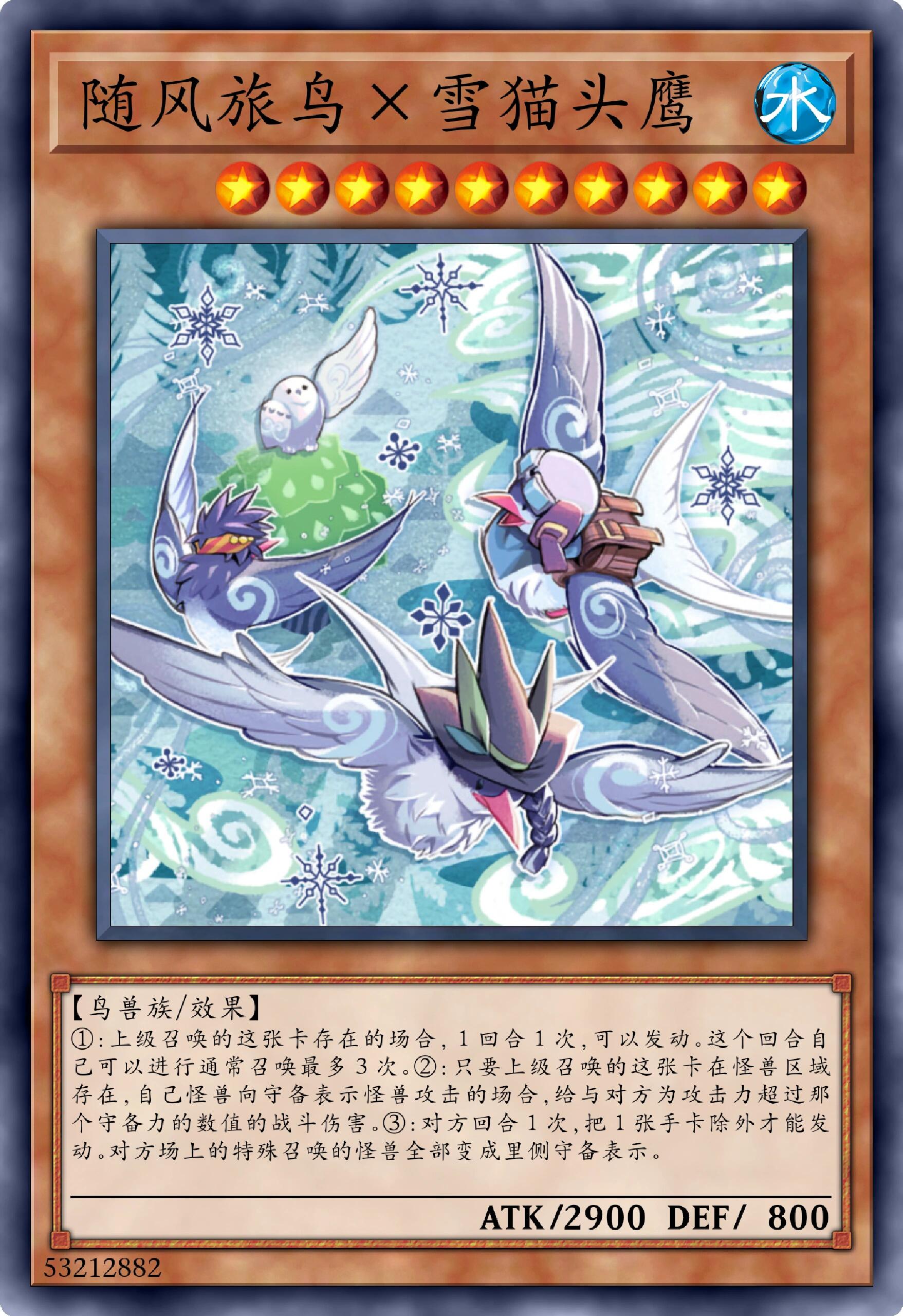 游戏王卡片说——随风旅鸟79雪猫头鹰