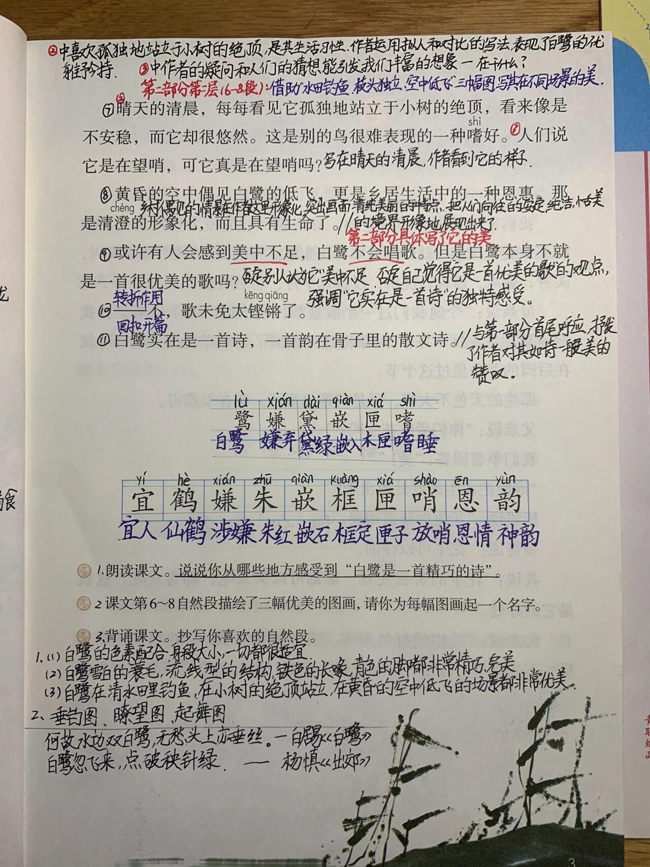 五年级上册第一课《白鹭》预习笔记