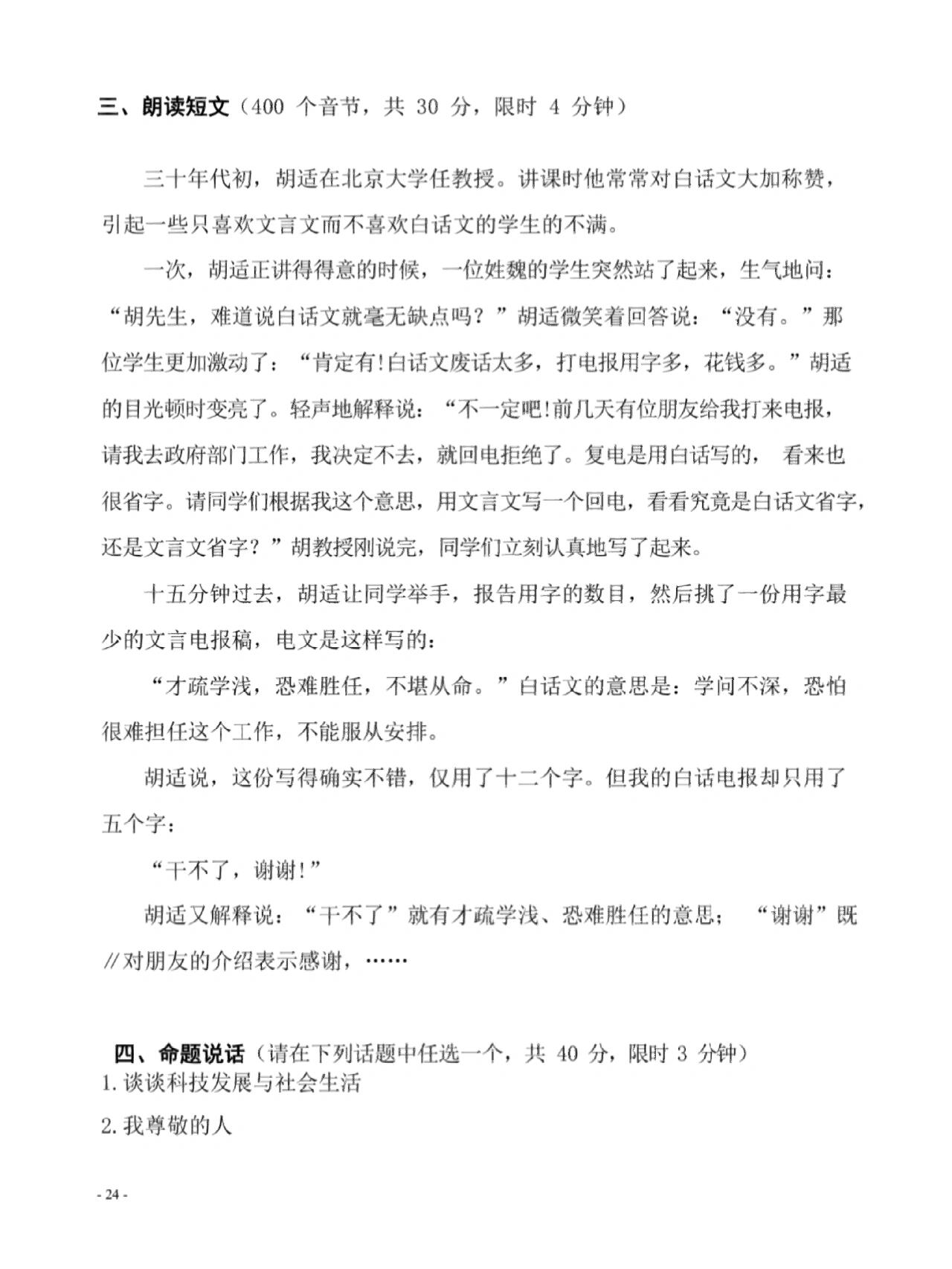 普通话水平测试真题试卷50套(拼音版) 普通话考试学习攻略 ①50套真题