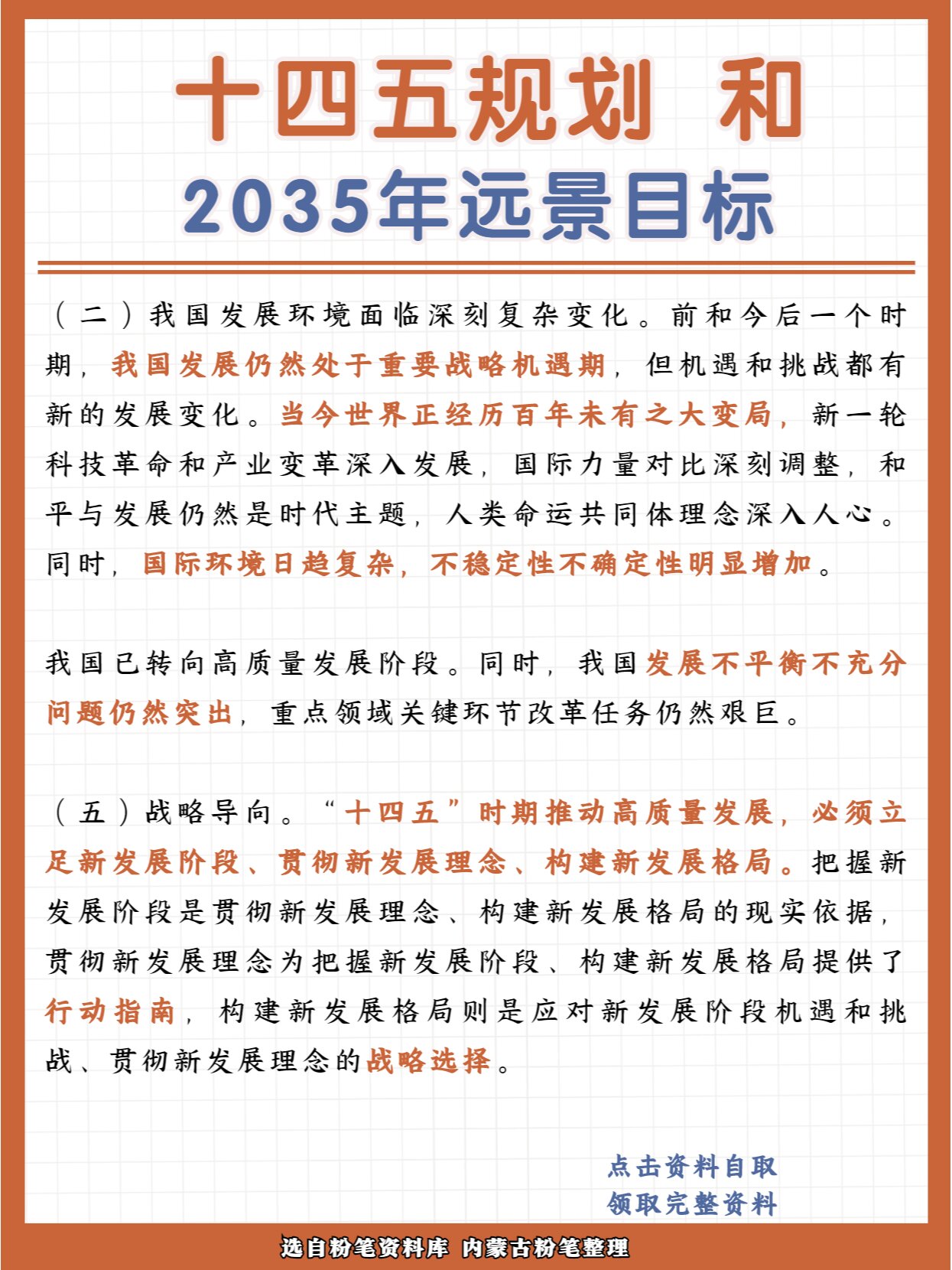 十四五规划和2035年远景目标.@吟歌渡临舟的动态