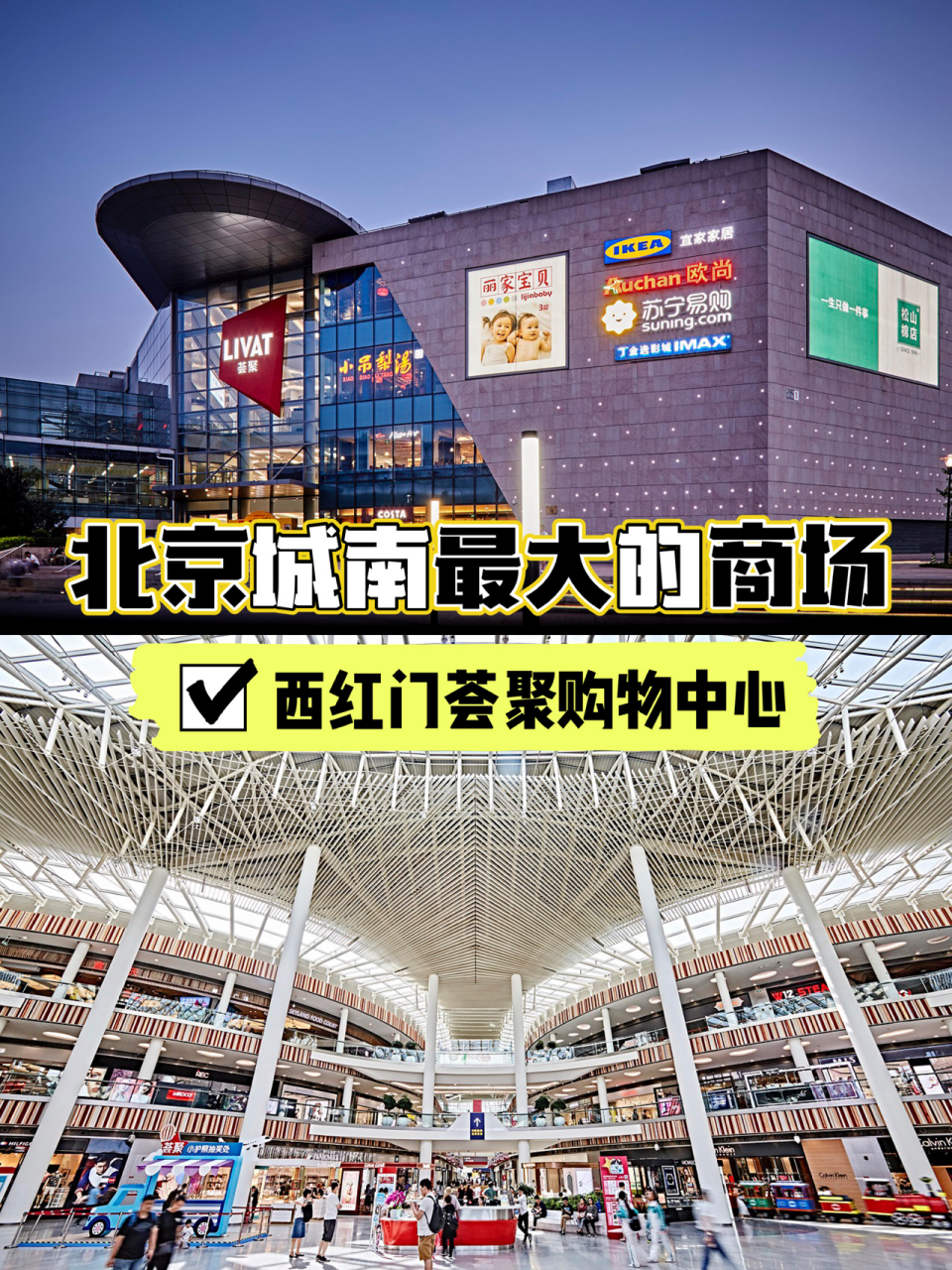 北京悦秀城购物中心图片