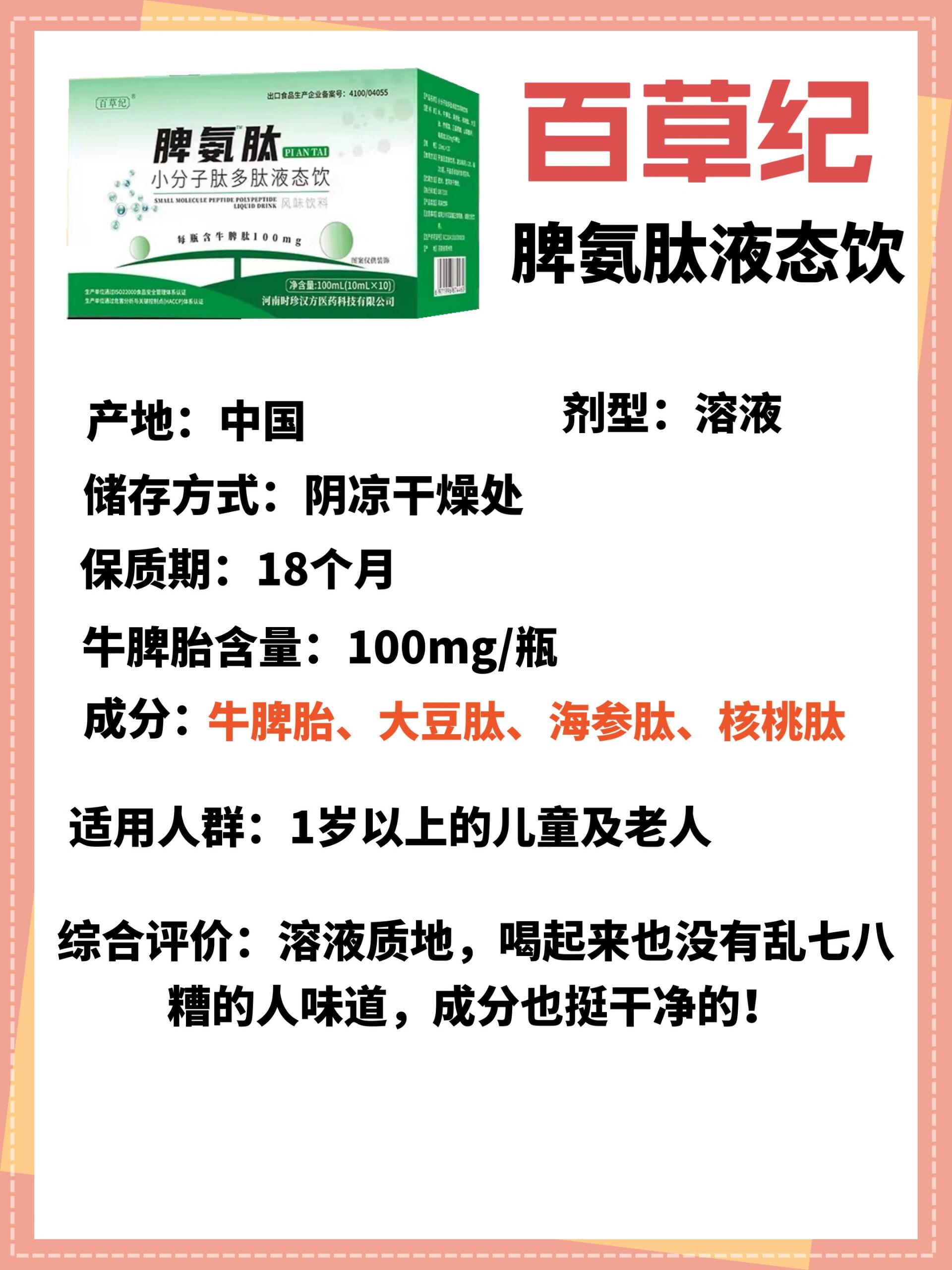 6款热门脾氨肽评测,成分党妈妈深扒!