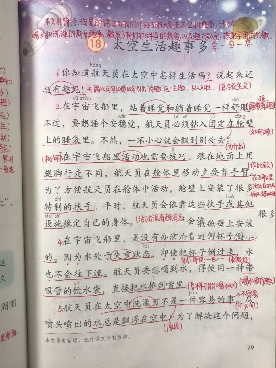 二年级下册语文 18《太空生活趣事多》 本文用简洁,浅显的语言向我们