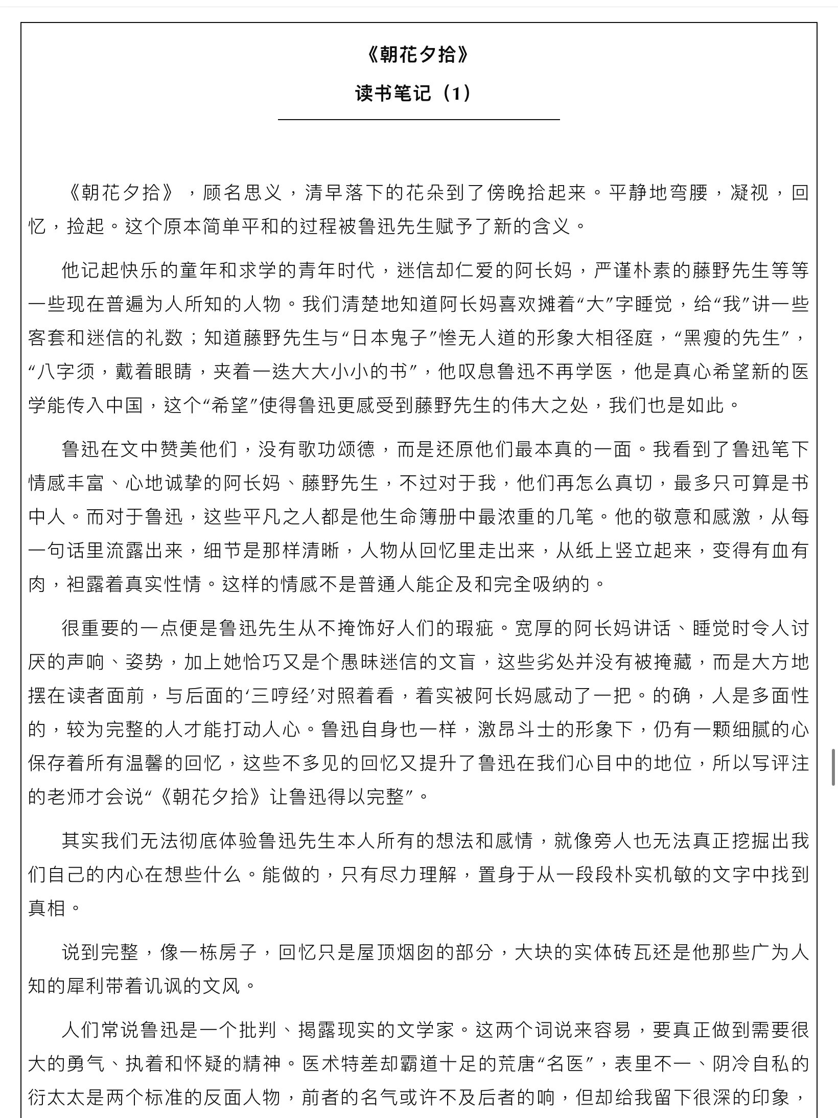 《朝花夕拾》读后感5篇