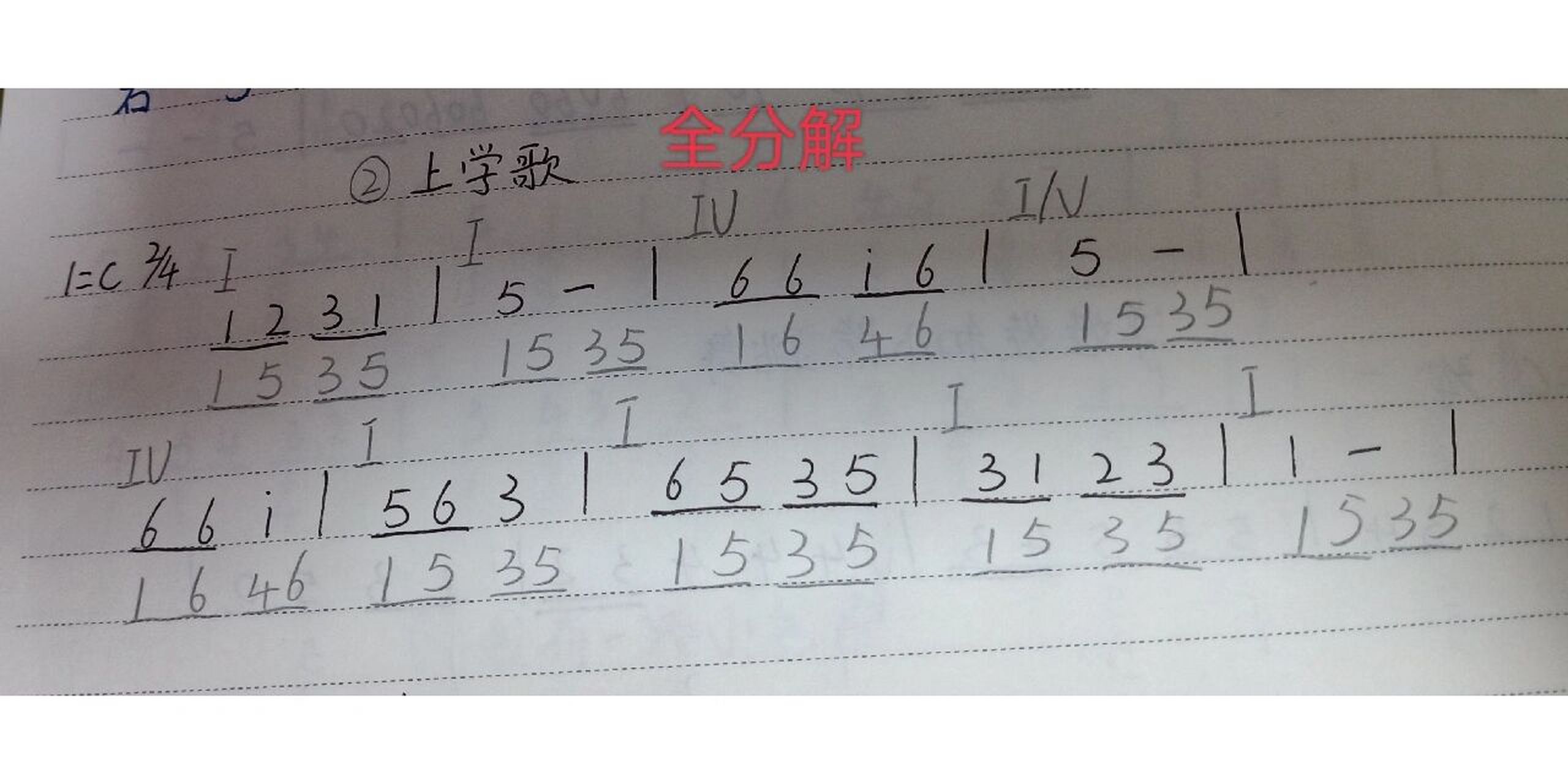 上学歌和弦怎么配图片