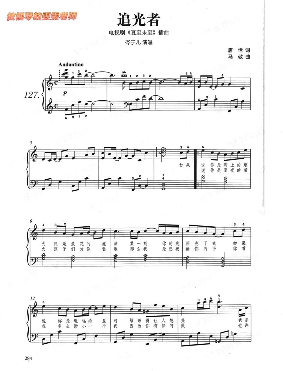 《追光者》钢琴谱