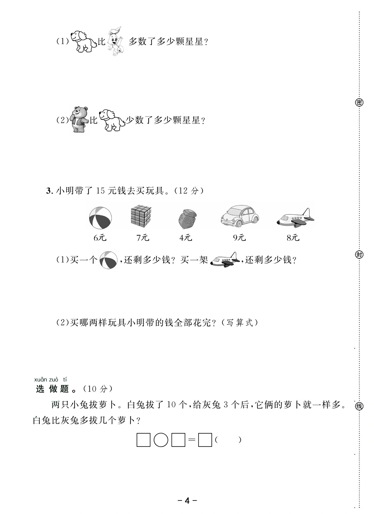 一年级数学卷子图片