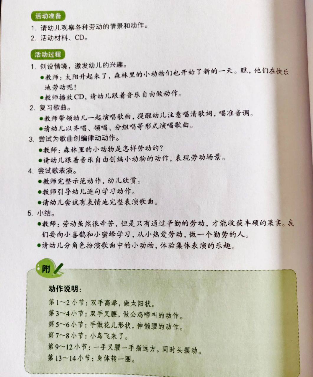 音乐律动大班律动（大班音乐律动教案怎么写）《音乐律动活动教案大班》