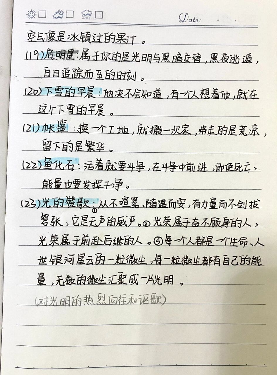 艾青诗选精彩语句图片