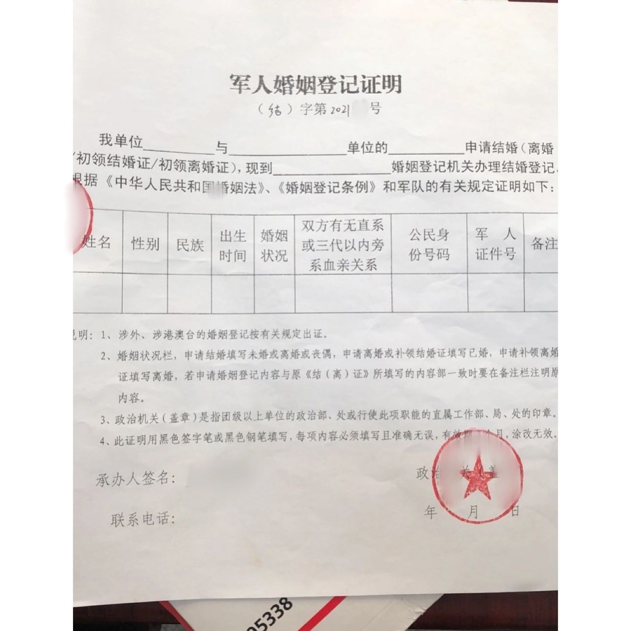 军人婚姻登记证明 拿着这张证明  就可以去领证了 即将成为已婚妇女也